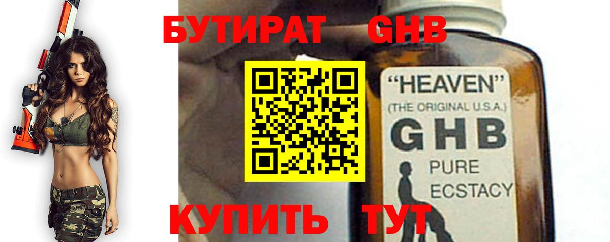 БУТИРАТ  Бутират оксибутират  Вход с VPN  Гулькевичи 