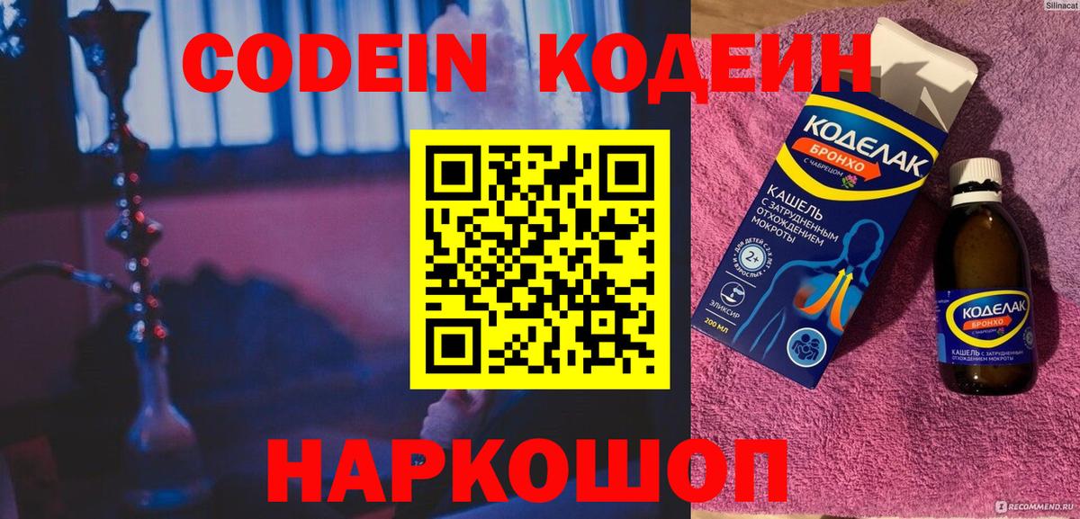 Кодеиновый сироп Lean напиток Lean (лин)  Кодеиновый сироп Lean напиток Lean (лин)  Гулькевичи  Вход с VPN 