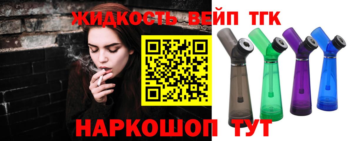 Дистиллят ТГК вейп  Дистиллят ТГК вейп с тгк  Вход с VPN  Гулькевичи 
